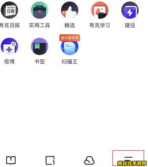 《夸克网盘》怎么切换账号登录？操作教程指南