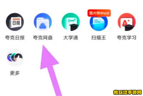 《夸克网盘》怎么使用磁力链接？使用方法介绍