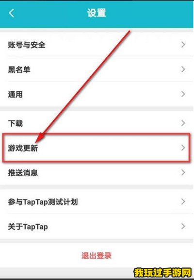 《TapTap》怎么设置游戏更新提醒？功能设置教程