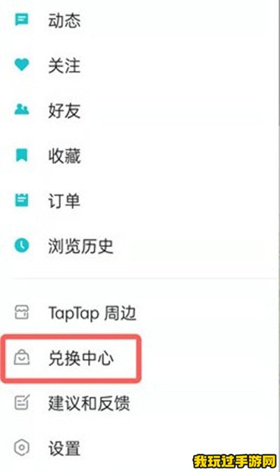 《taptap》兑换游戏方法介绍