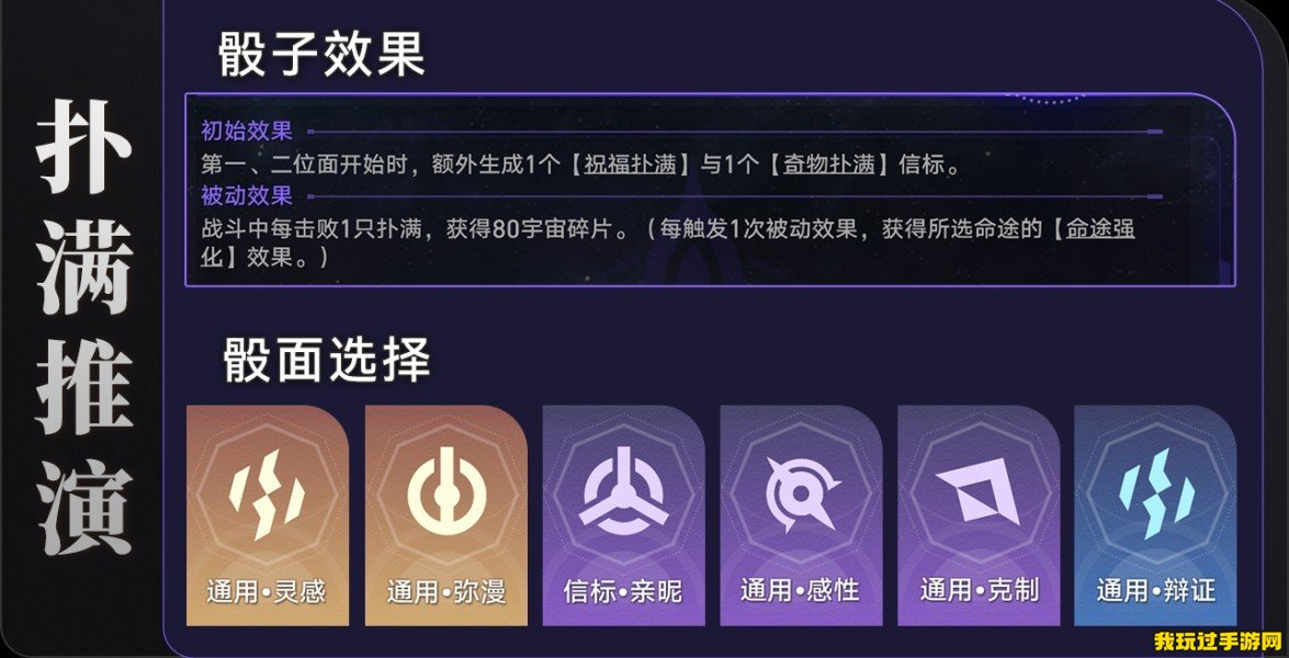 《崩坏：星穹铁道》黄金与机械自定义骰相关成就有哪些？怎么获得的？成就获取攻略汇总