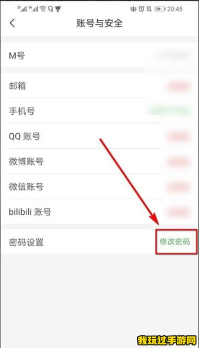 《猫耳FM》怎么修改密码？操作教程分享