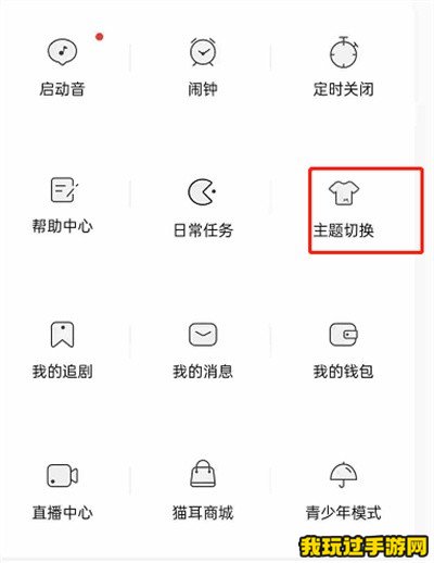 《猫耳FM》夜间模式怎么开启？开启方法分享