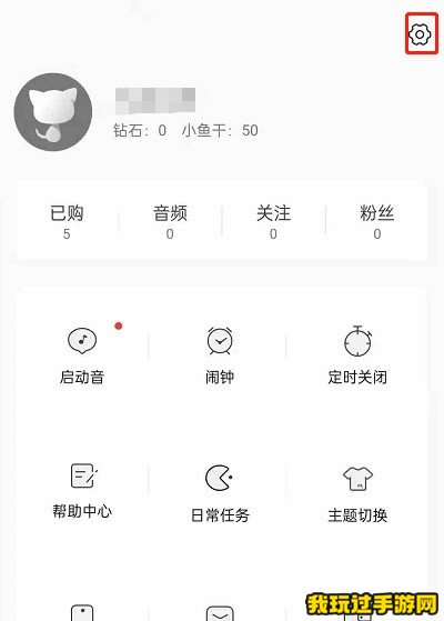 《猫耳FM》怎么关闭未关注人消息？操作教程指南