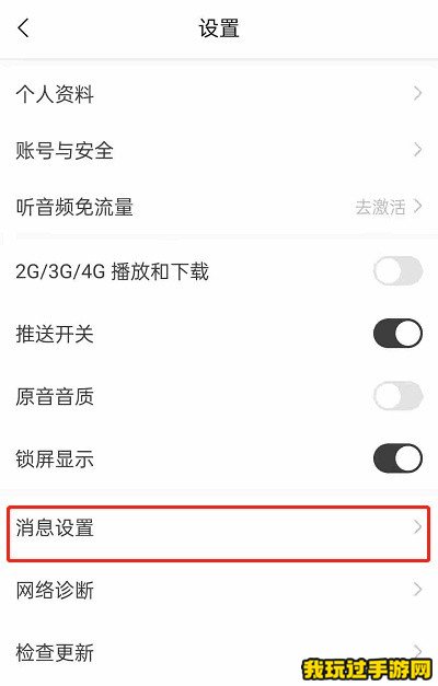 《猫耳FM》怎么关闭未关注人消息？操作教程指南