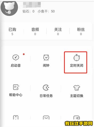 《猫耳FM》怎么设置定时停止播放？定时停止播放设置方法一览