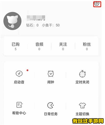 《猫耳FM》怎么添加弹幕屏蔽词？弹幕屏蔽词添加方法介绍