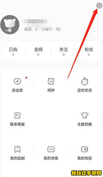 《猫耳FM》怎么把收藏设为隐私？操作方法分享