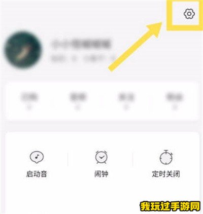 《猫耳FM》怎么注销账号？注销账号操作方法