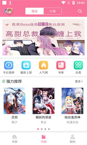 漫画铺app免费版