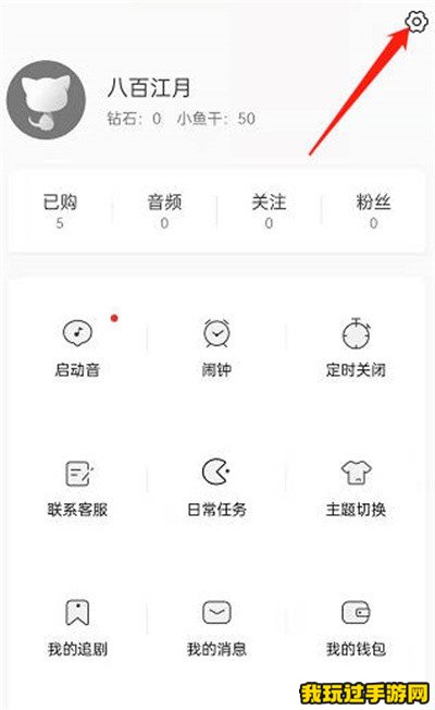 《猫耳FM》怎么开启锁屏显示功能？开启操作教程