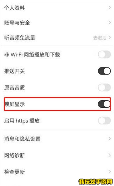 《猫耳FM》怎么开启锁屏显示功能？开启操作教程