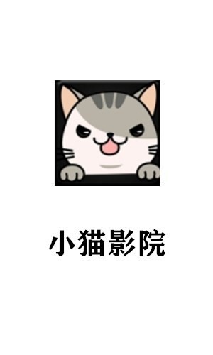 小猫影院