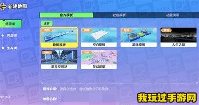 《元梦之星》如何创作地图？最新方法介绍