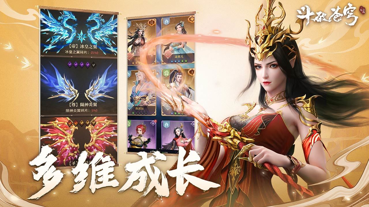 斗破苍穹：三年之约