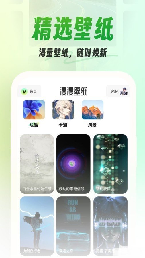 漫漫侠壁纸手机版