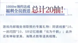 《白荆回廊》60抽要怎么获得呢？60抽奖励领取方法介绍