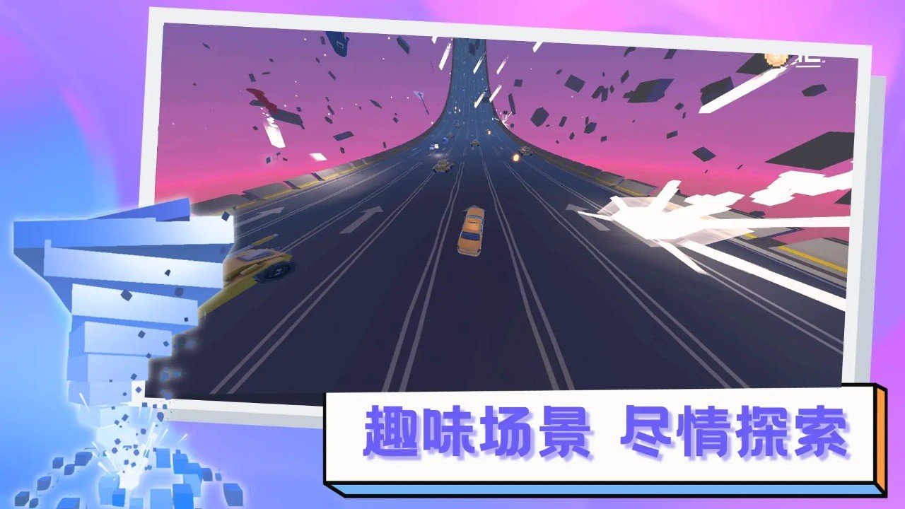 逃离高速路