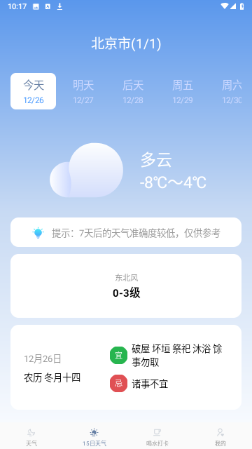 舒适天气