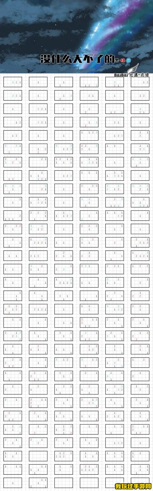 《光遇》没什么大不了你的名字片尾曲完整版乐谱分享