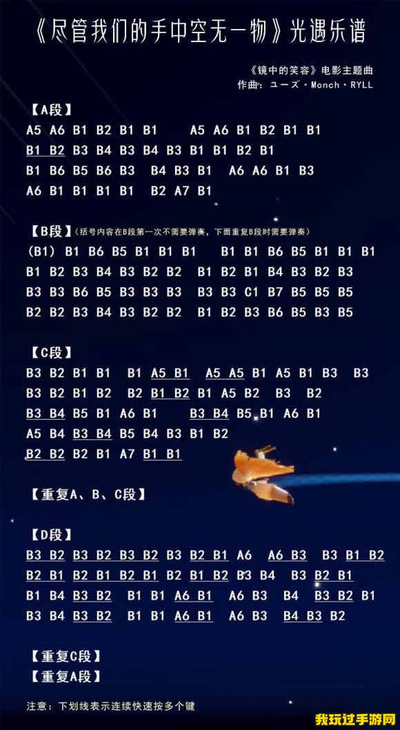 《光遇》尽管我们的手中空无一物日文歌完整版乐谱分享