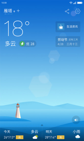 无忧天气