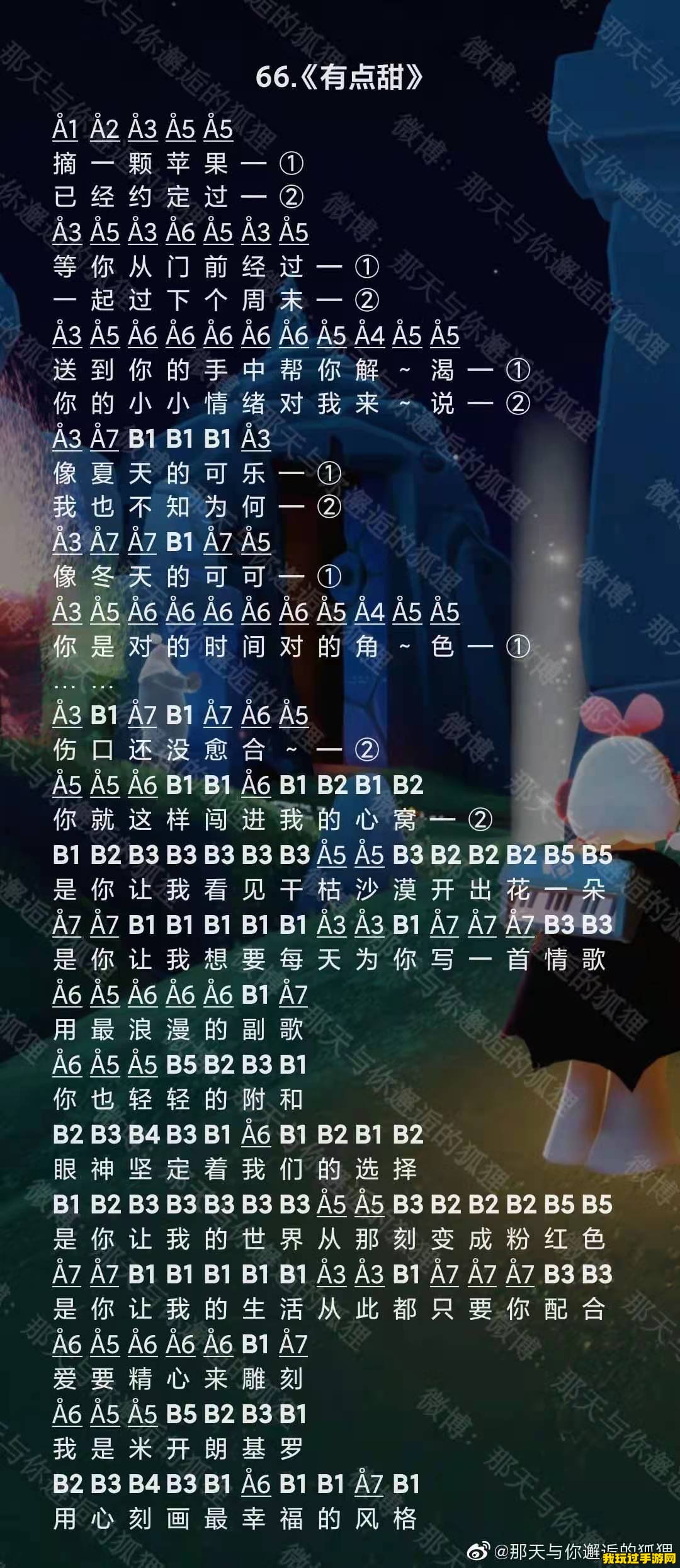 《光遇》有点甜汪苏泷/By2演唱完整版乐谱分享