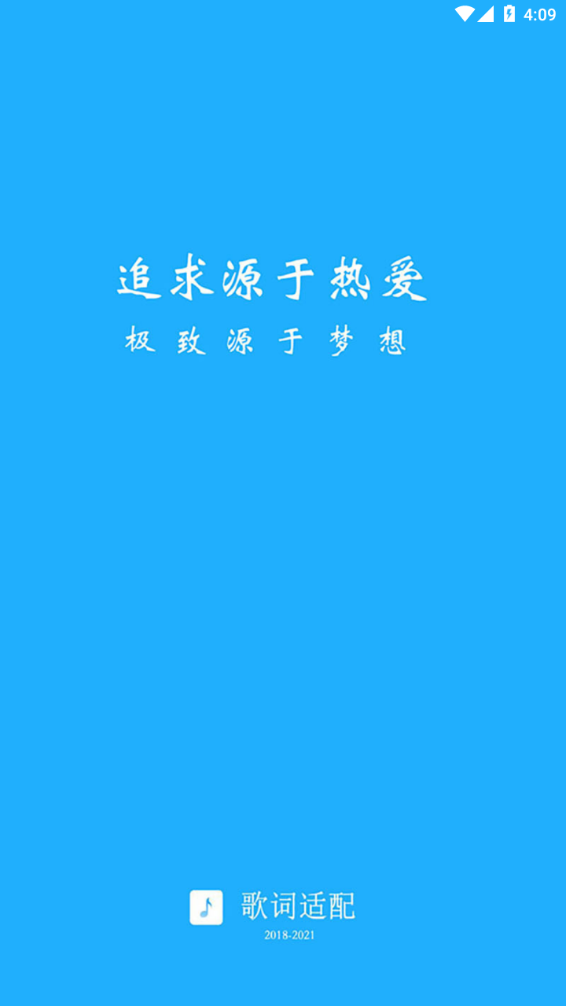 适配音乐