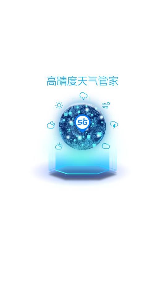 5G天气预报