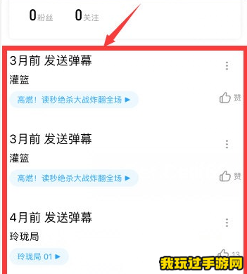 《优酷视频》发的弹幕怎么删除？弹幕删除方法介绍