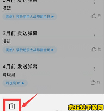 《优酷视频》发的弹幕怎么删除？弹幕删除方法介绍