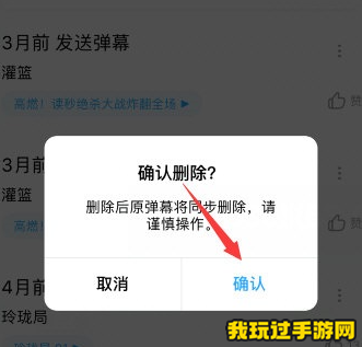 《优酷视频》发的弹幕怎么删除？弹幕删除方法介绍