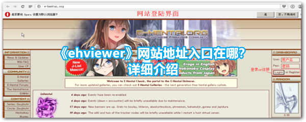 《ehviewer》网站地址入口在哪？详细介绍