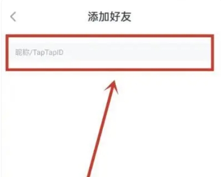 《TapTap》怎么添加好友？详细操作指南