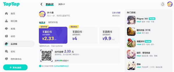 《TapTap》怎么云游戏充值呢？详细操作指南