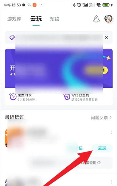 《TapTap》怎么取消云玩？详细操作描述