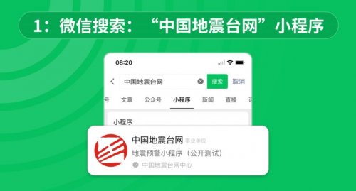 《微信》怎么设置全国地震预警呢？详细操作指南