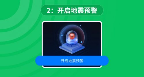 《微信》怎么设置全国地震预警呢？详细操作指南