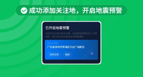 《微信》怎么设置全国地震预警呢？详细操作指南