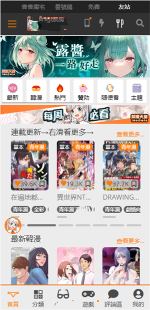 jm漫画软件最新版1.7.1