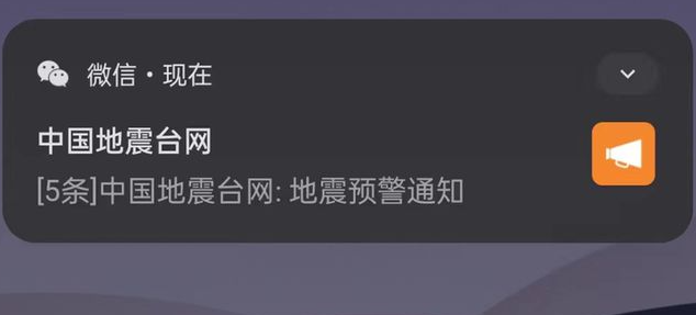 《微信》全国地震预警信息接收条件是什么？详细攻略指南