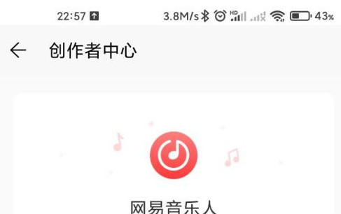 《网易云音乐》怎么入驻网易音乐人？详细操作指南