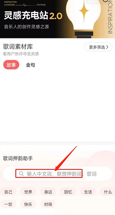 《网易云音乐》歌词押韵助手在哪？详细操作指南