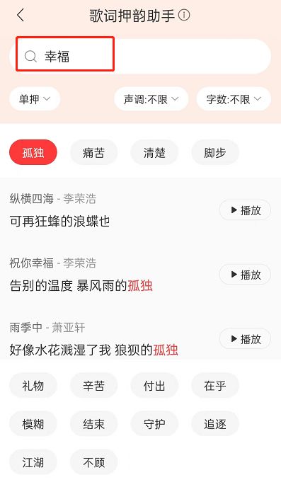 《网易云音乐》歌词押韵助手在哪？详细操作指南