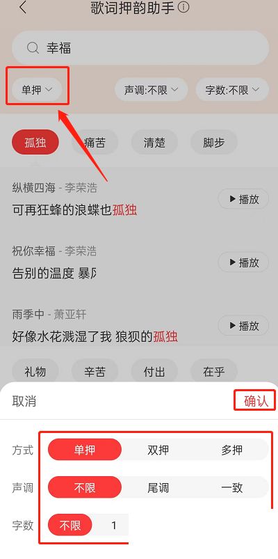 《网易云音乐》歌词押韵助手在哪？详细操作指南