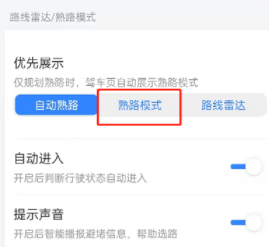 《百度地图》熟路模式怎么设置？详细操作指南