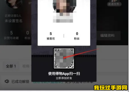 《得物》怎么添加好友？详细操作指南