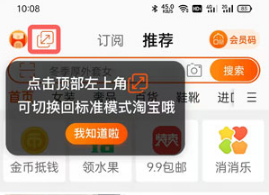 《淘宝》怎么关闭长辈模式？操作指南