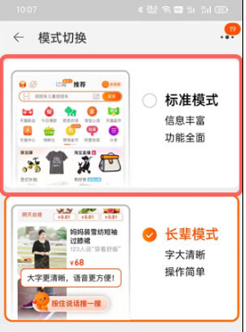 《淘宝》怎么关闭长辈模式？操作指南