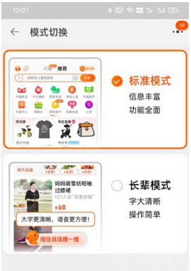 《淘宝》怎么关闭长辈模式？操作指南